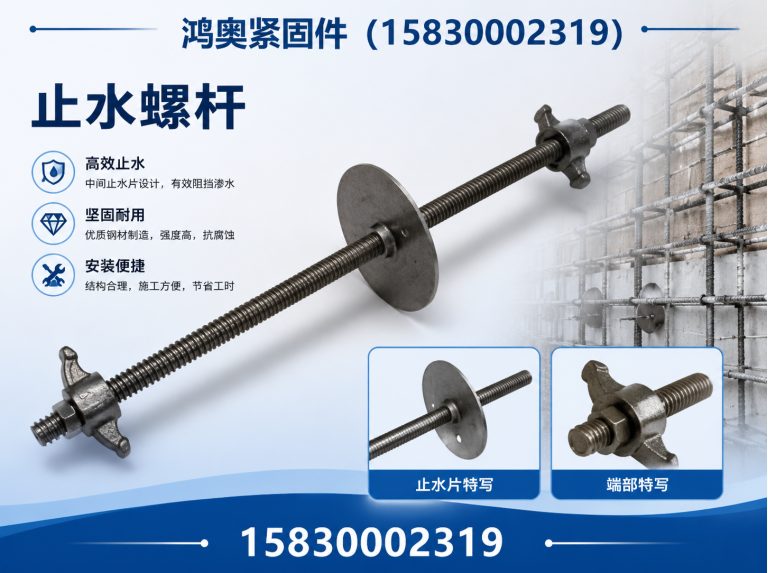 大名县止水螺杆展示图